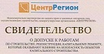 НП СРО «ЦентрРегион» выдало свидетельство о допуске к работам компании «ЭнергоСтройМонтаж» НП СРО «ЦентрРегион» выдало свидетельство о допуске к работам компании «ЭнергоСтройМонтаж»
